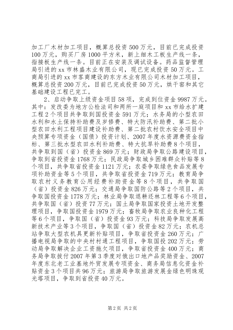 2024年发改局招商引资工作汇报_第2页