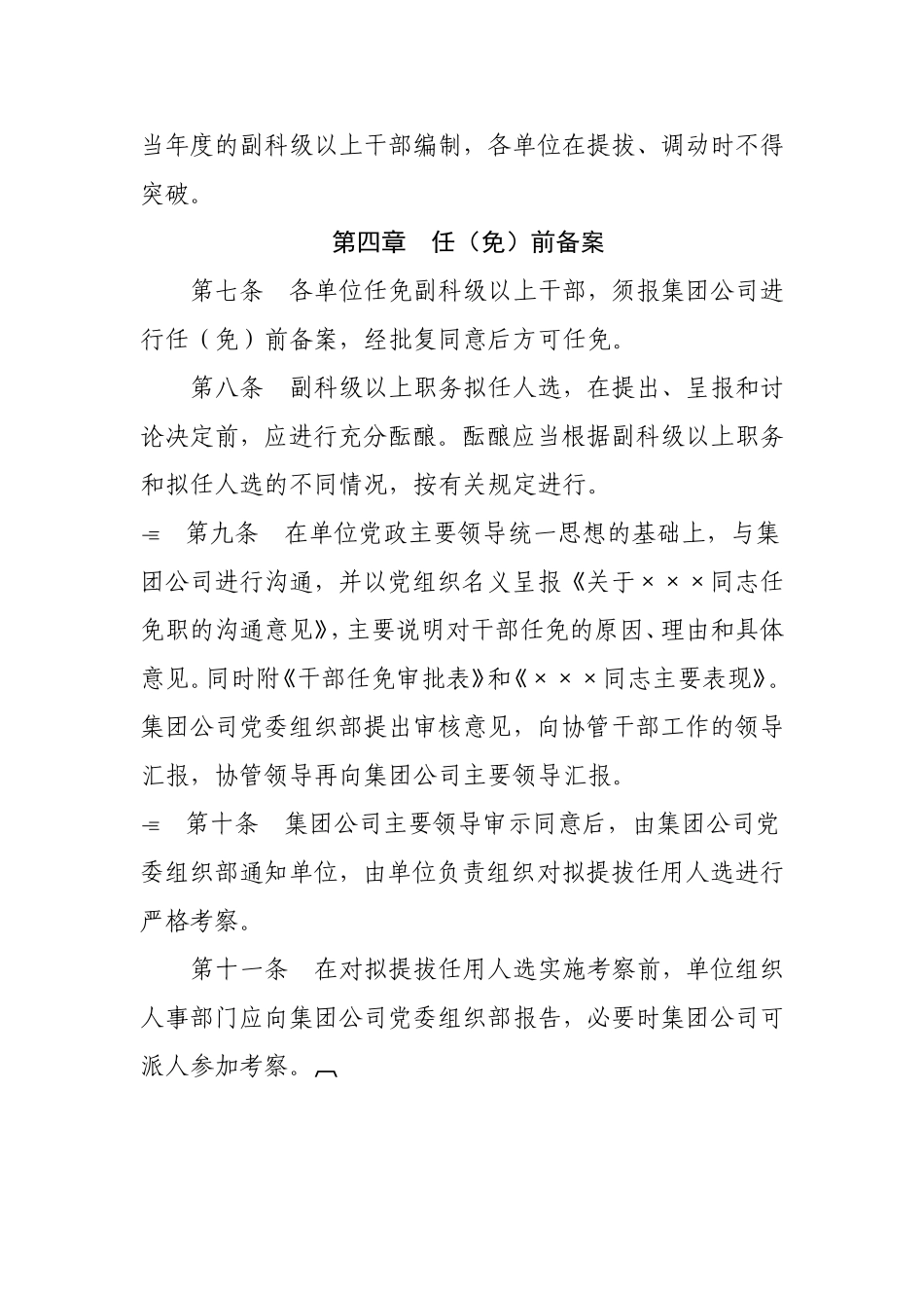 国有企业基层单位机构设置与干部管理暂行办法_第2页