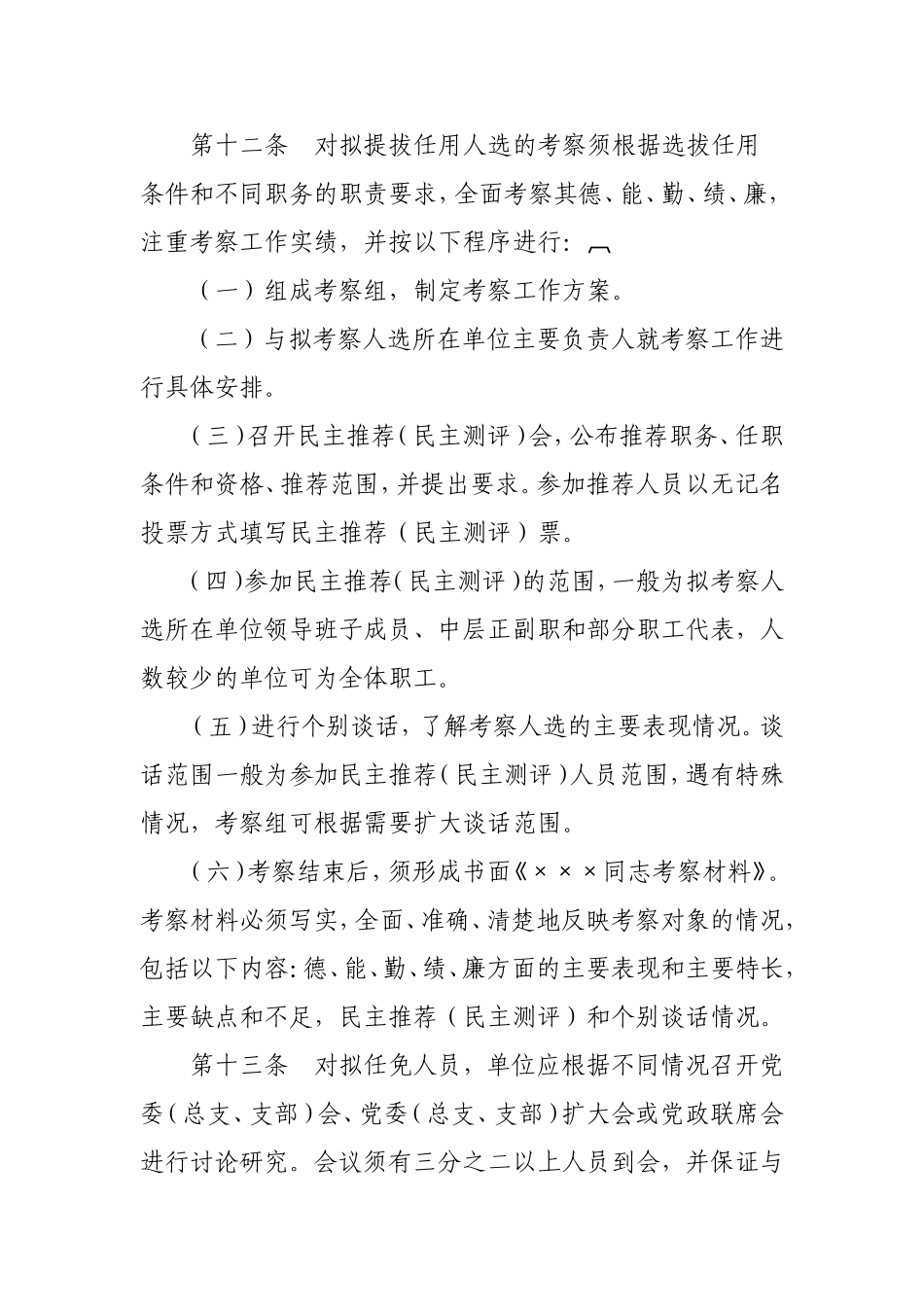 国有企业基层单位机构设置与干部管理暂行办法_第3页