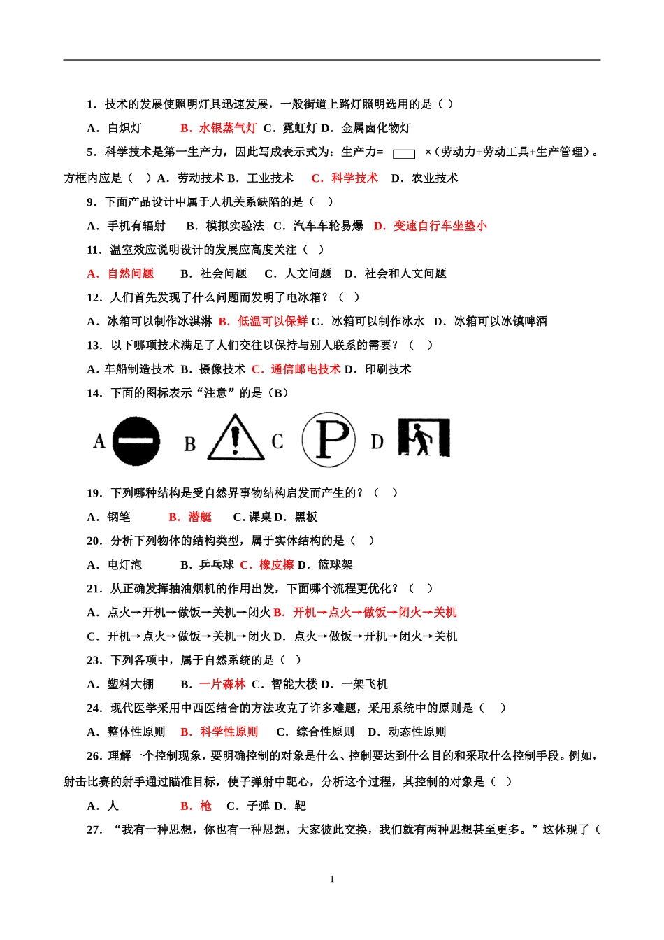 基本能力百题集锦[1]_第1页