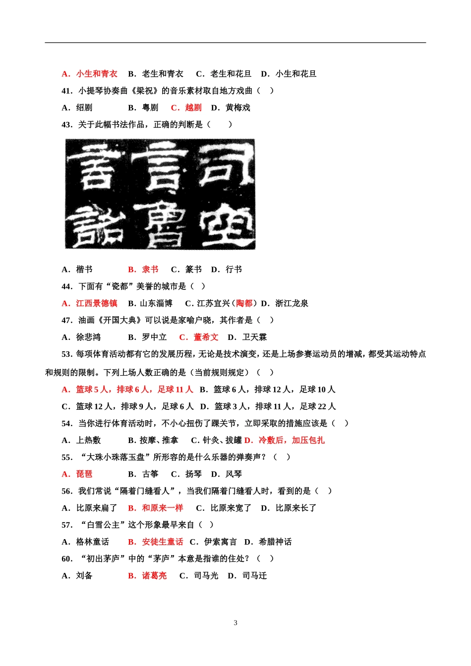 基本能力百题集锦[1]_第3页