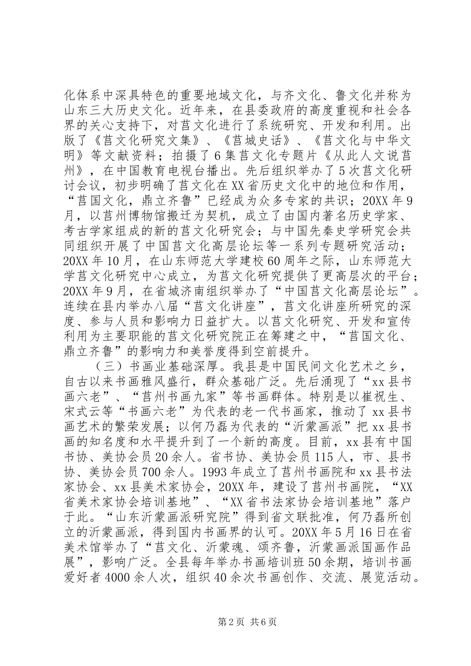 2024年县文化旅游业发展调研报告_第2页