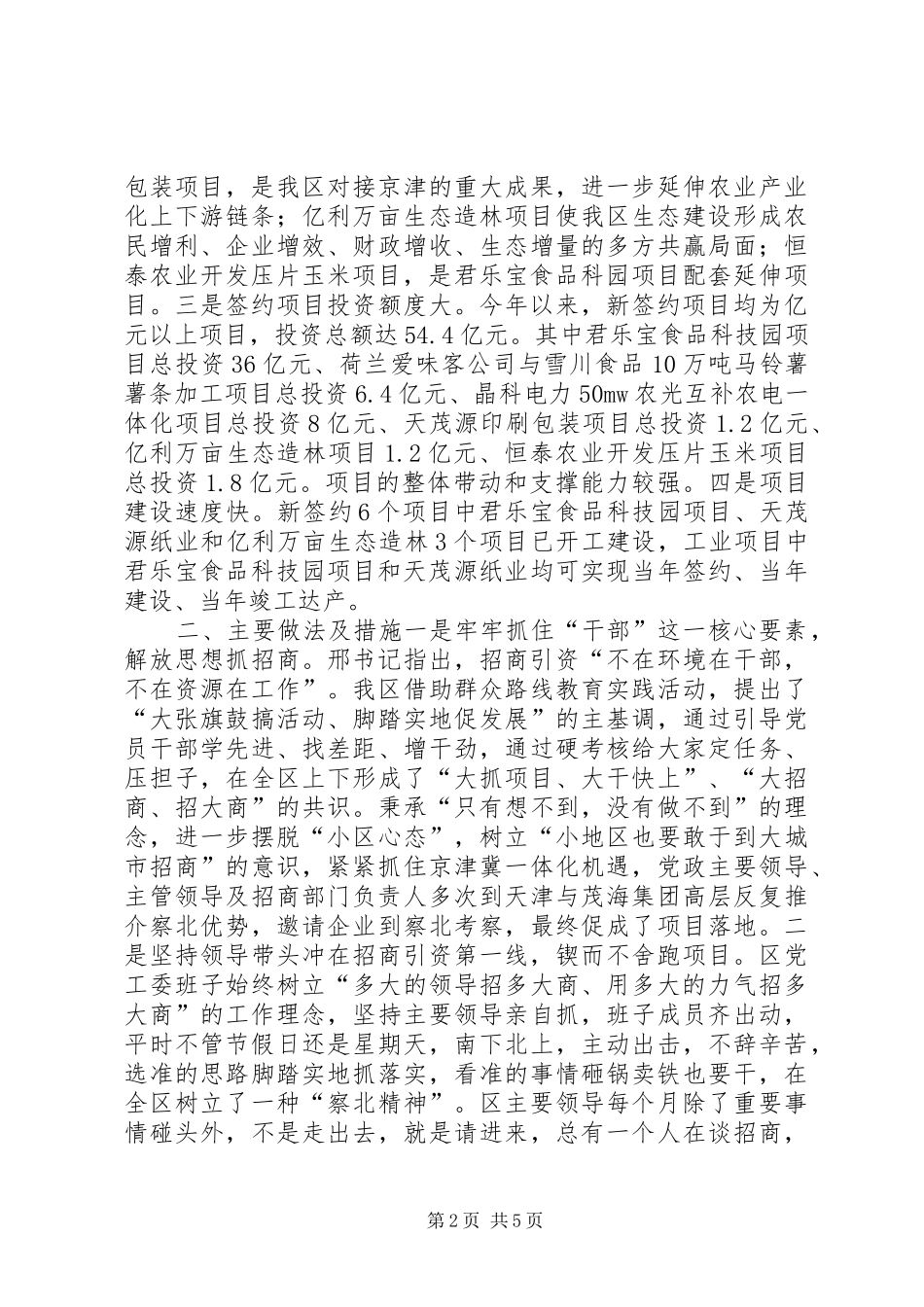 2024年发改局招商引资工作情况汇报_第2页