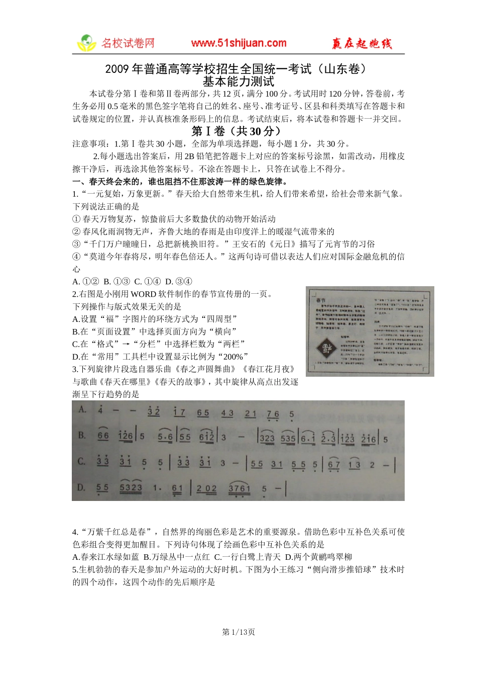 基本能力测试_第1页