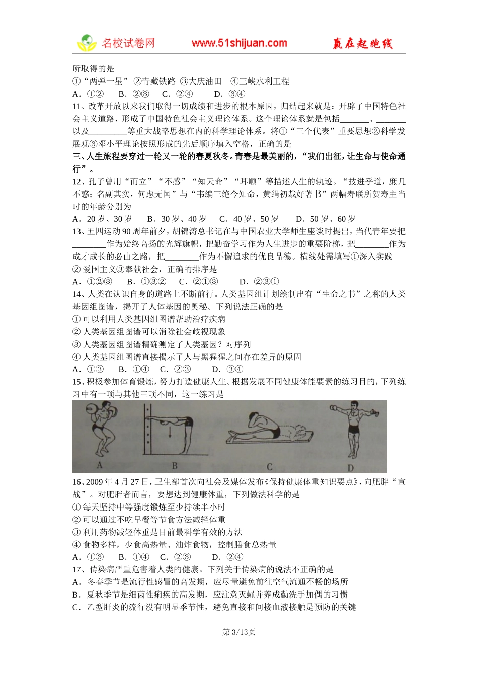 基本能力测试_第3页