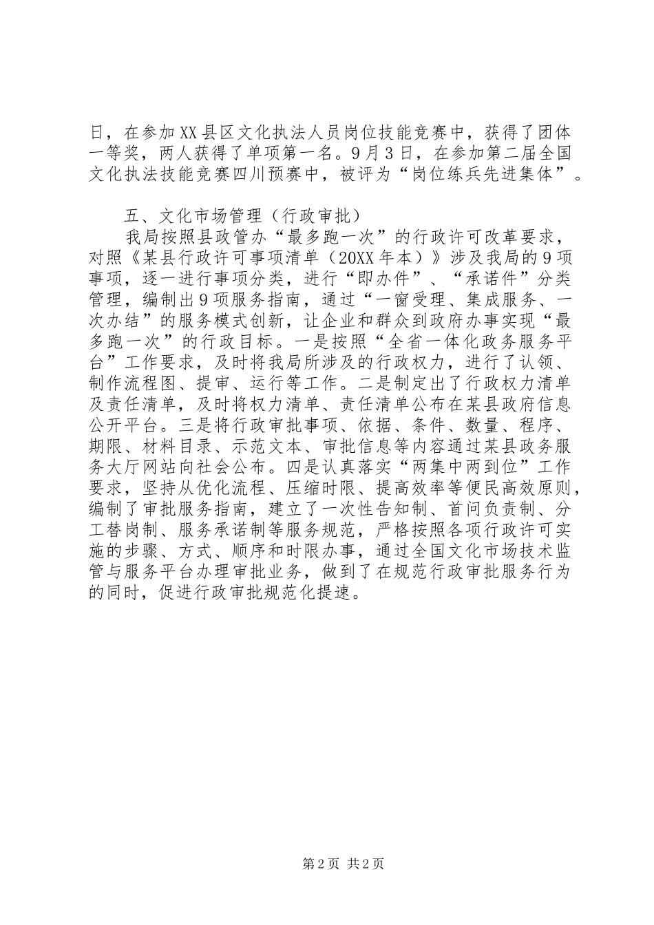 2024年县文化市场综合行政执法大队特色亮点工作总结_第2页