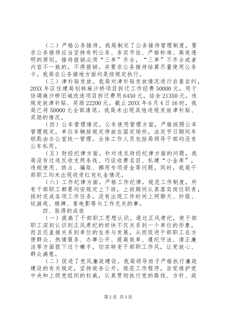 2024年发改局正风肃纪工作报告_第2页