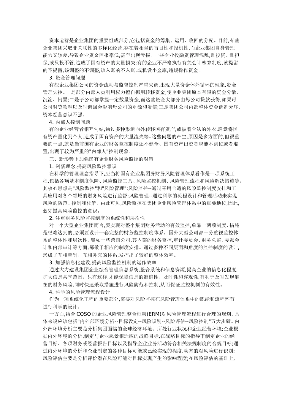 国有企业集团财务风险的监控问题_第2页