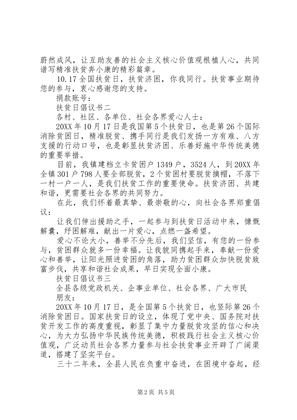 2024年倡导扶贫日的倡议书_第2页