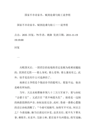 国家不幸诗家幸-赋到沧桑句始工说李煜