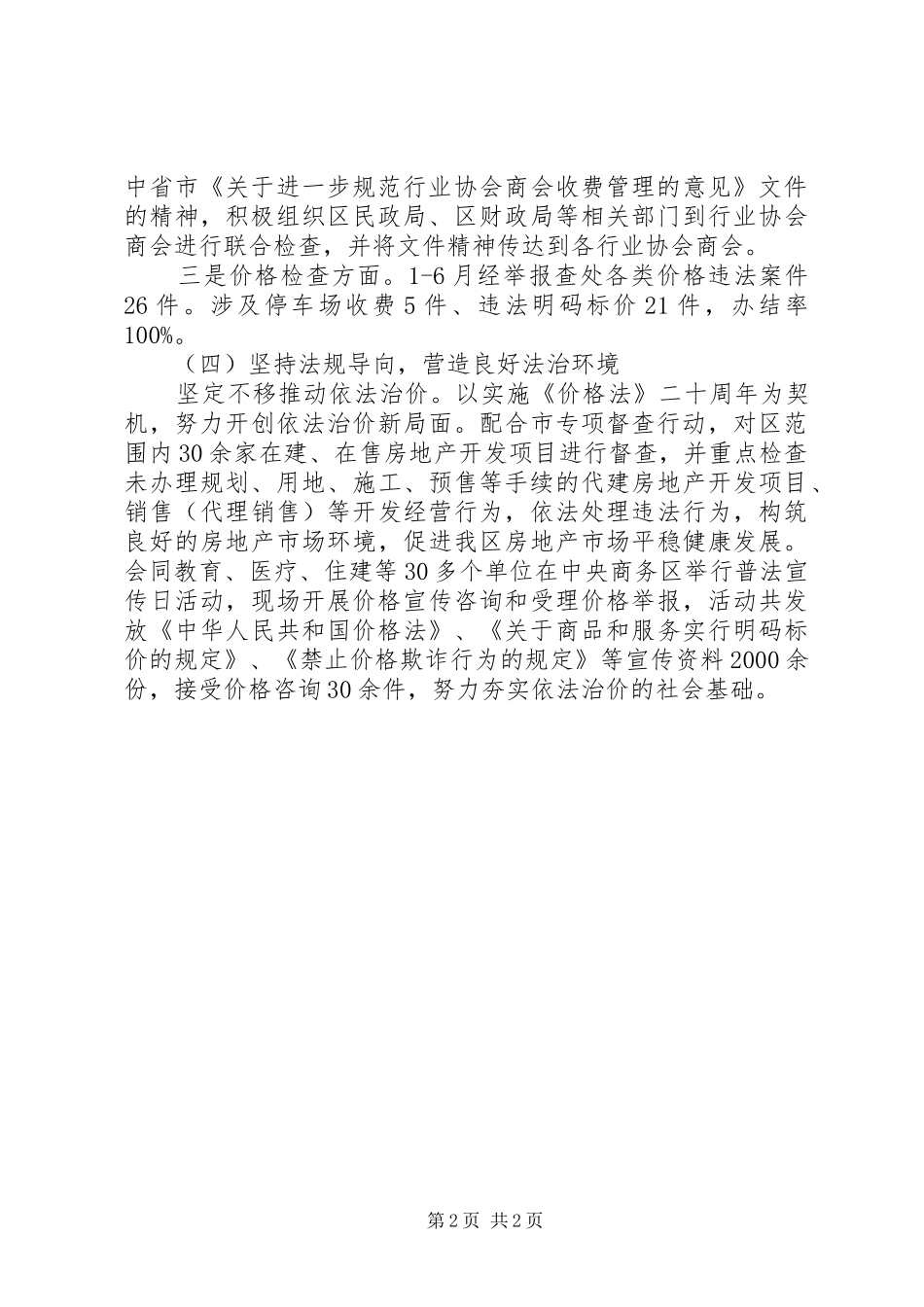 2024年发改局质量强区工作总结_第2页