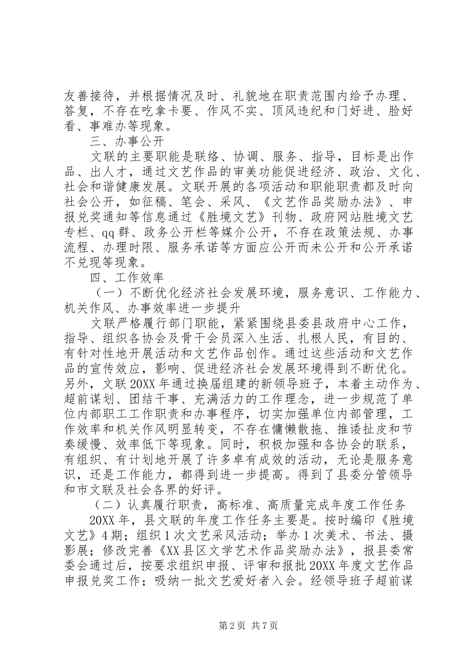 2024年县文联年度工作情况报告_第2页