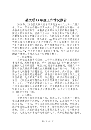 2024年县文联年度工作情况报告