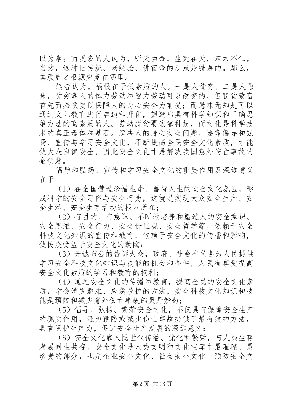 2024年倡导和弘扬安全文化思考_第2页