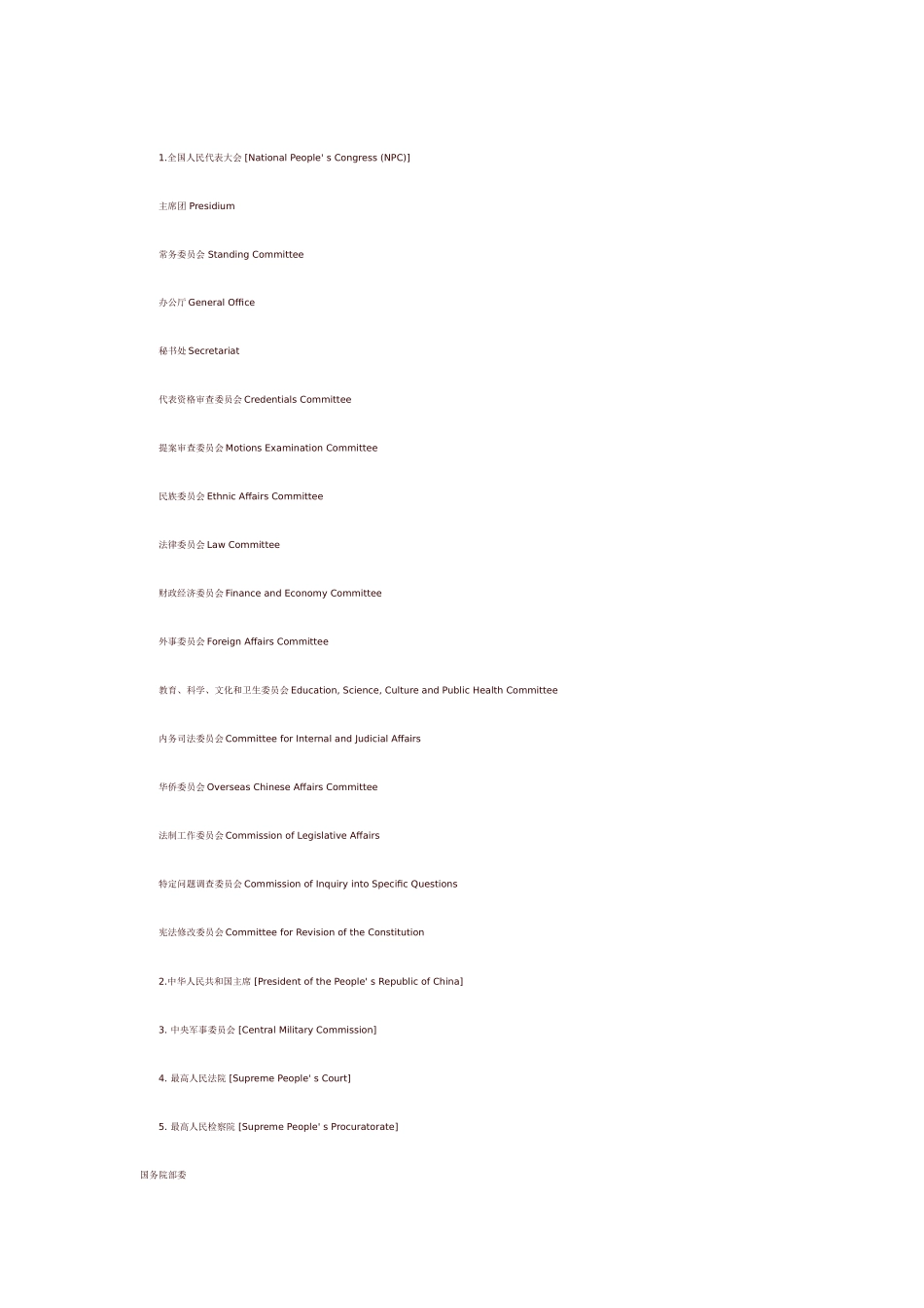 国家部门名称_第1页