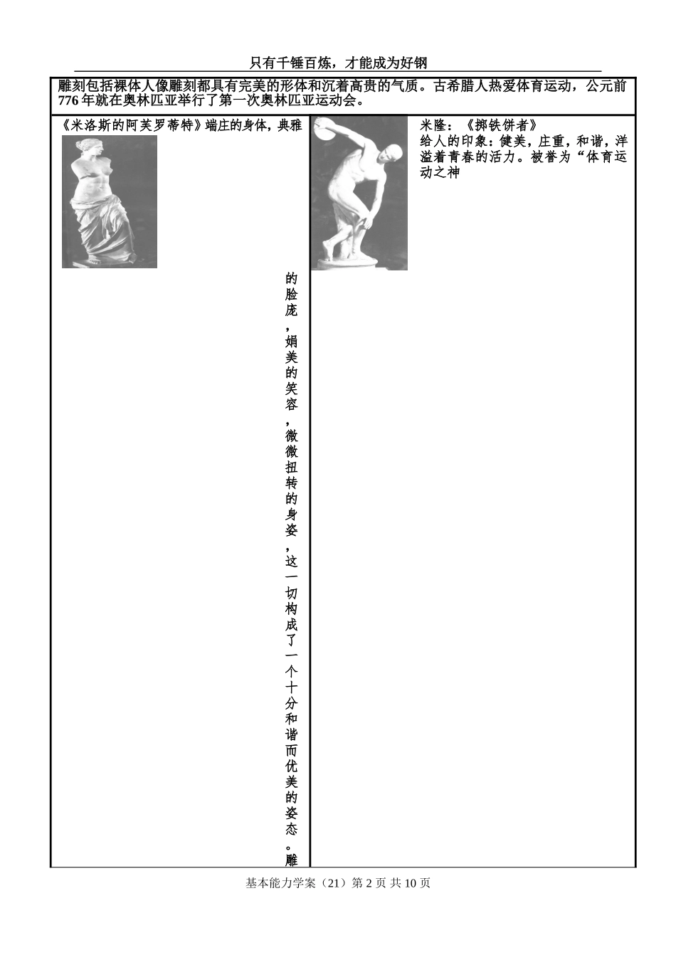 基本能力学案-西方建筑与雕塑_第2页