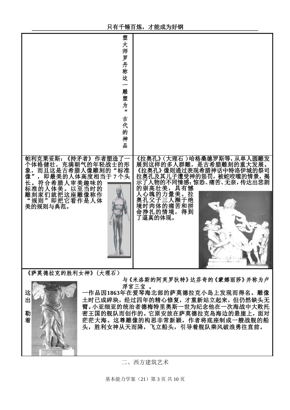 基本能力学案-西方建筑与雕塑_第3页
