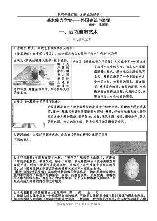 基本能力学案-西方建筑与雕塑