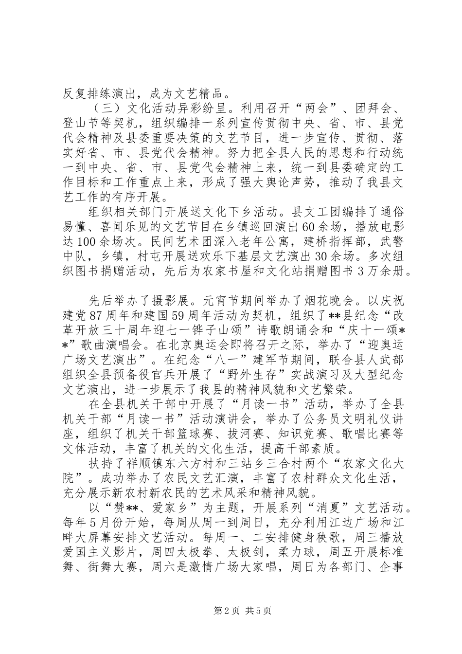 2024年县文学艺术发展状况调研报告_第2页