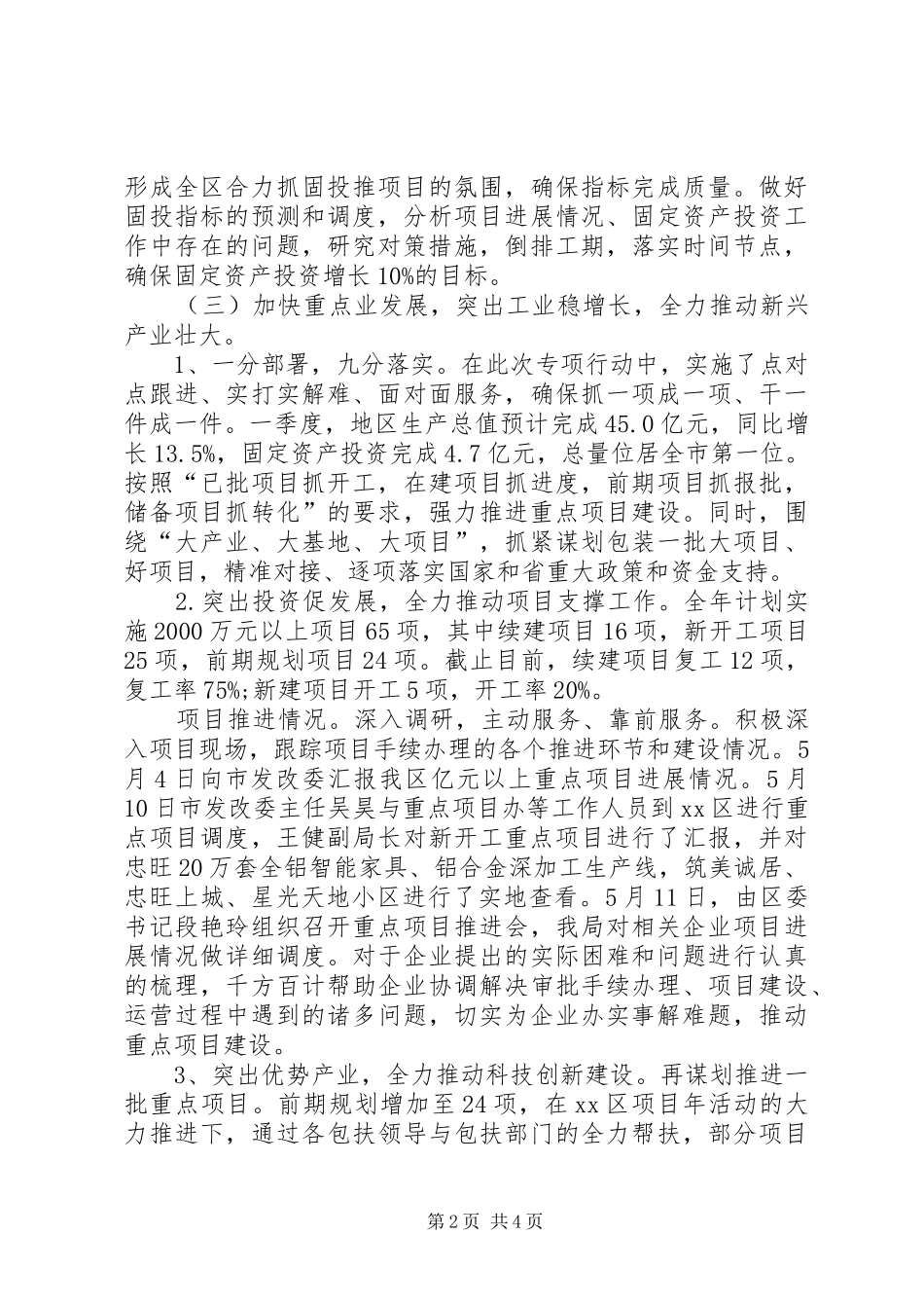 2024年发改局重实干强执行抓落实专项行动情况汇报_第2页