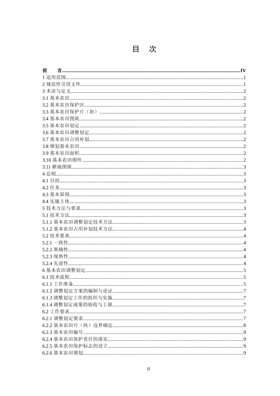 基本农田划定技术规程_第2页