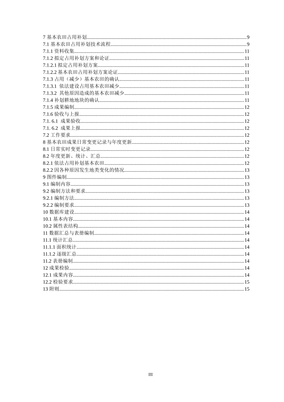 基本农田划定技术规程_第3页