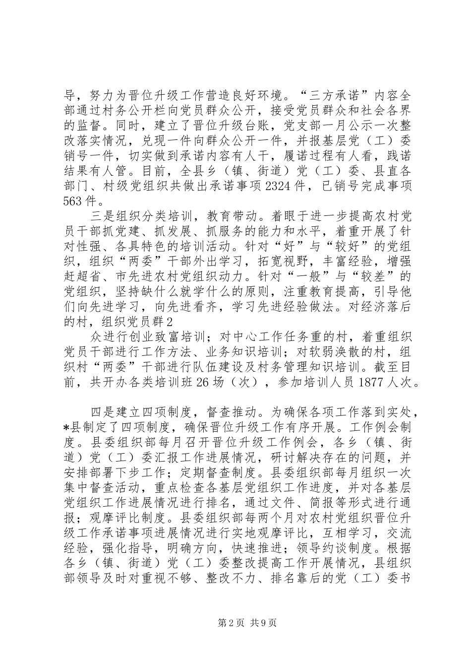 2024年县五法联动助推基农村层党组织晋位升级_第2页