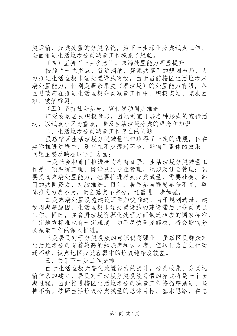 2024年倡导垃圾减量分类推行生活垃圾定点投放分类收集定时清运说明报告_第2页