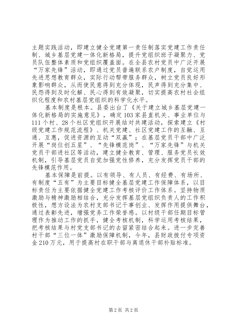 2024年县五个基本建设经验交流材料_第2页