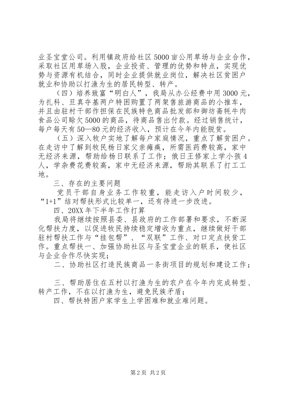 2024年发改局驻村帮扶工作情况汇报_第2页