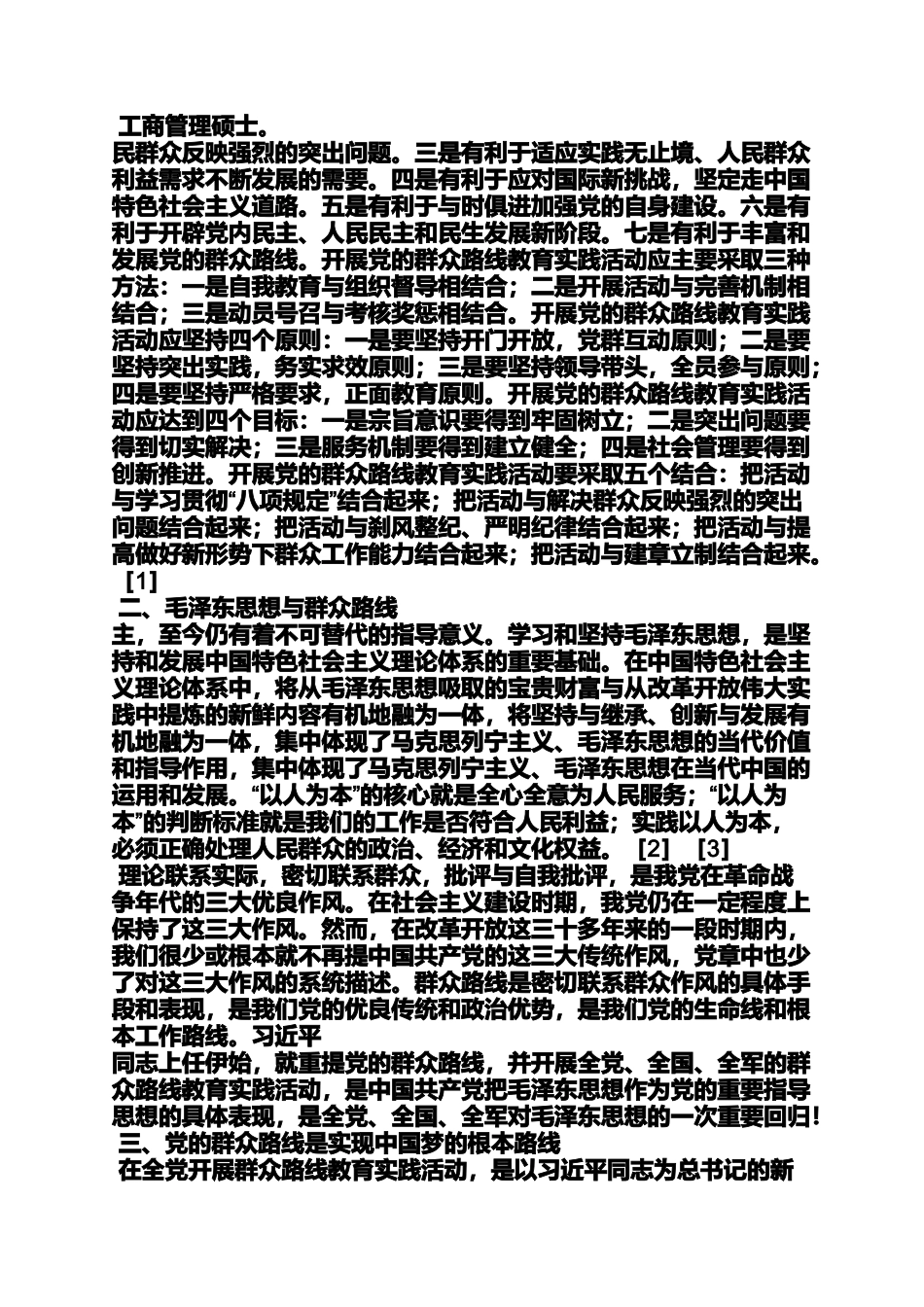 国有企业开展党的群众路线教育实践活动的思考_第2页