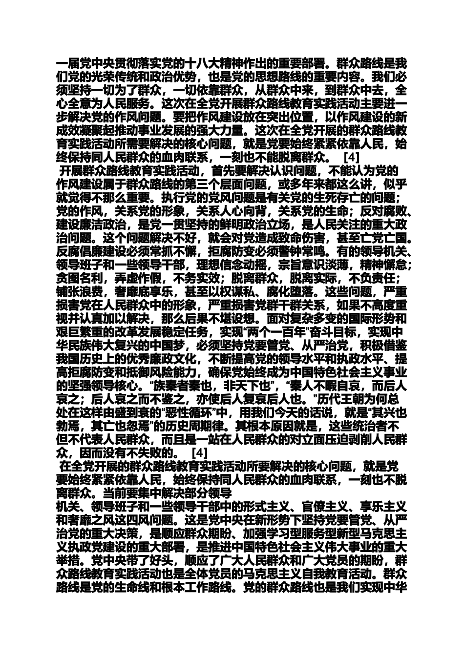 国有企业开展党的群众路线教育实践活动的思考_第3页