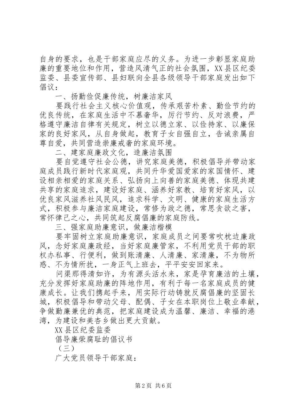 2024年倡导廉荣腐耻的倡议书_第2页