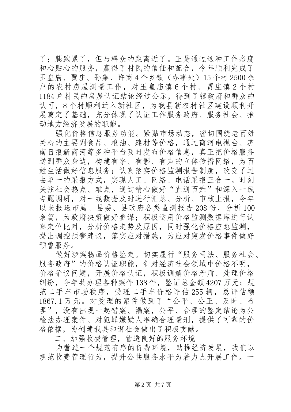 2024年县物价局工作总结报告_第2页
