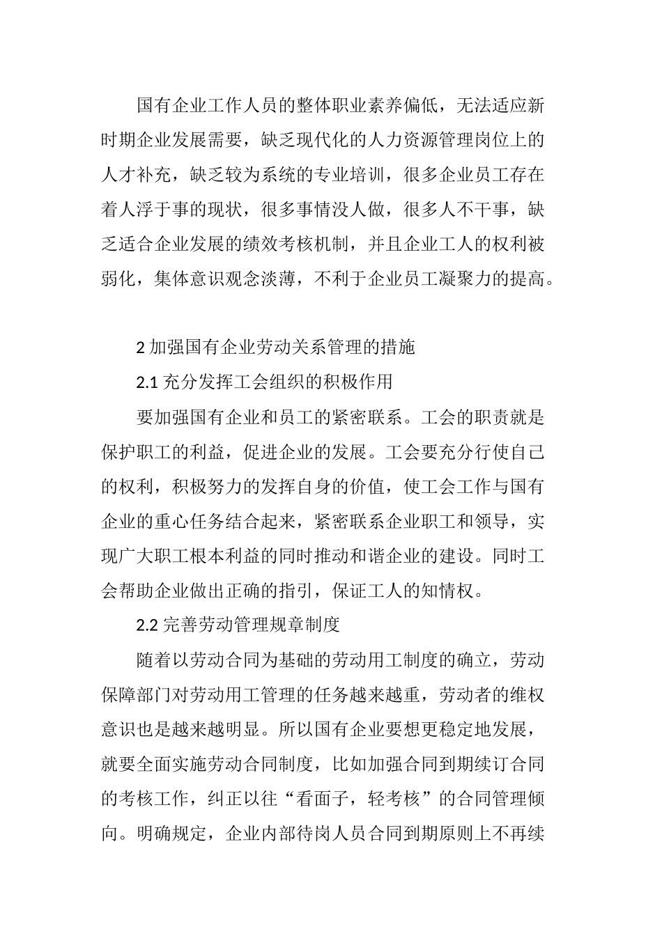 国有企业劳动关系分析_第3页