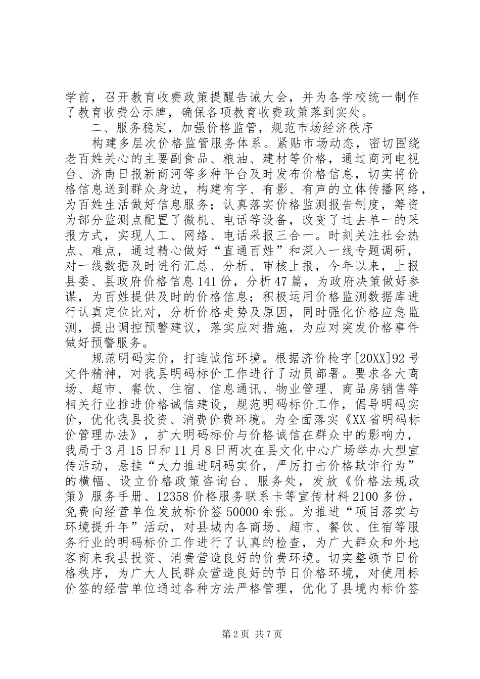 2024年县物价局年度工作报告材料_第2页