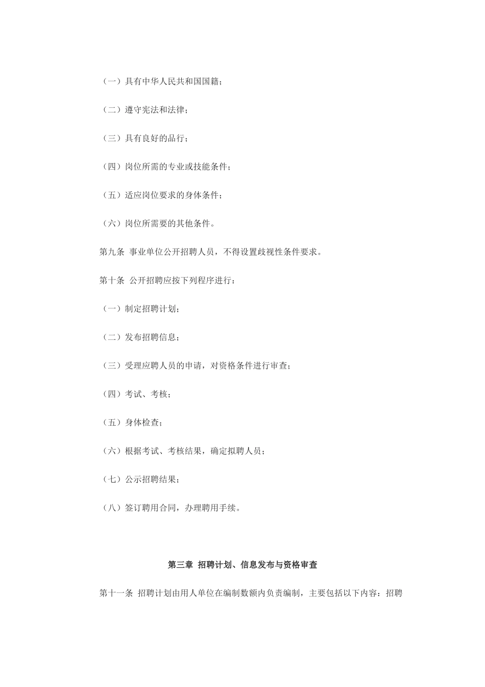 国家测绘局事业单位公开招聘人员暂行办法_第3页