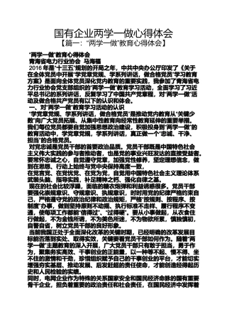 国有企业两学一做心得体会