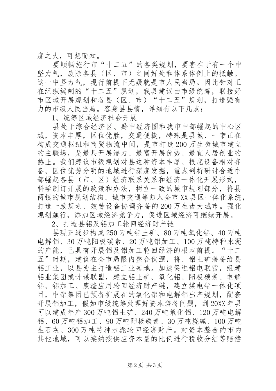 2024年发改局资源规划经验交流_第2页