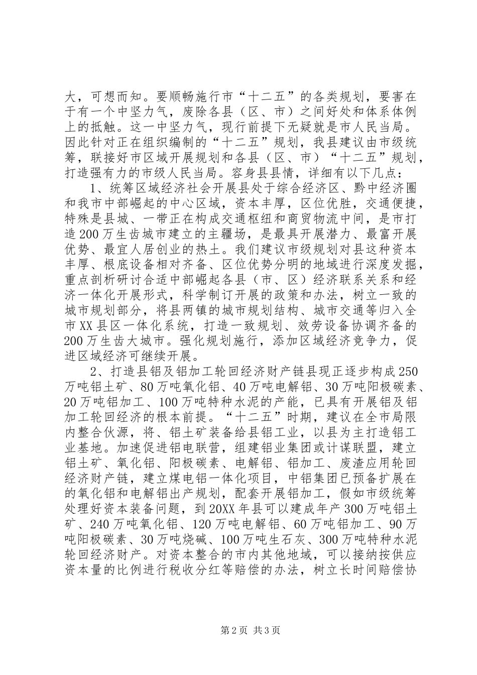 2024年发改局资源规划经验交流材料_第2页