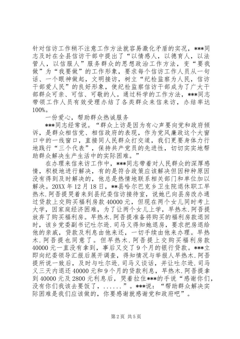 2024年县县纪检监察局信访个人先进事迹材料_第2页