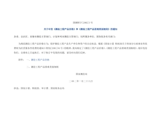 国家测绘局文件(国测财字[2002]3号)(同名18670)