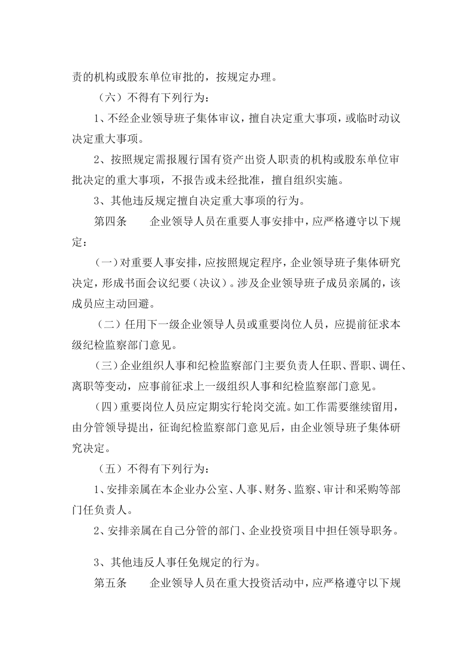 国有企业领导人员廉洁从业若干规定_第2页