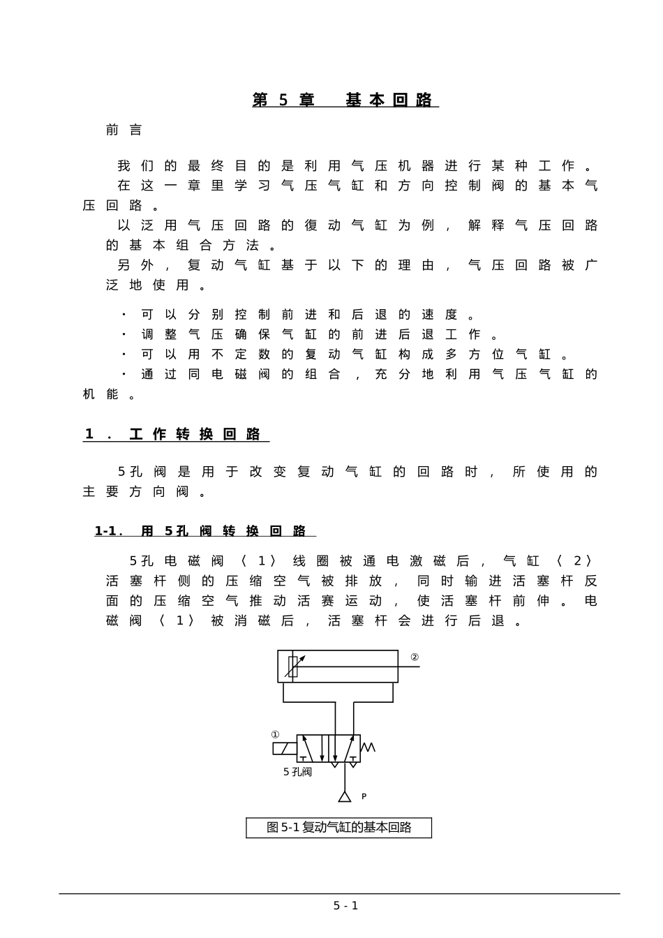 基本气动回路_第1页