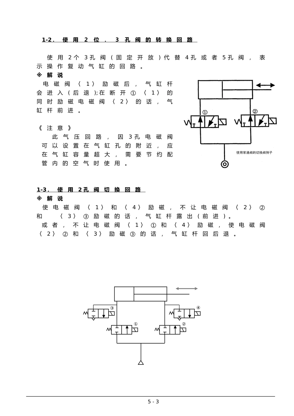 基本气动回路_第3页