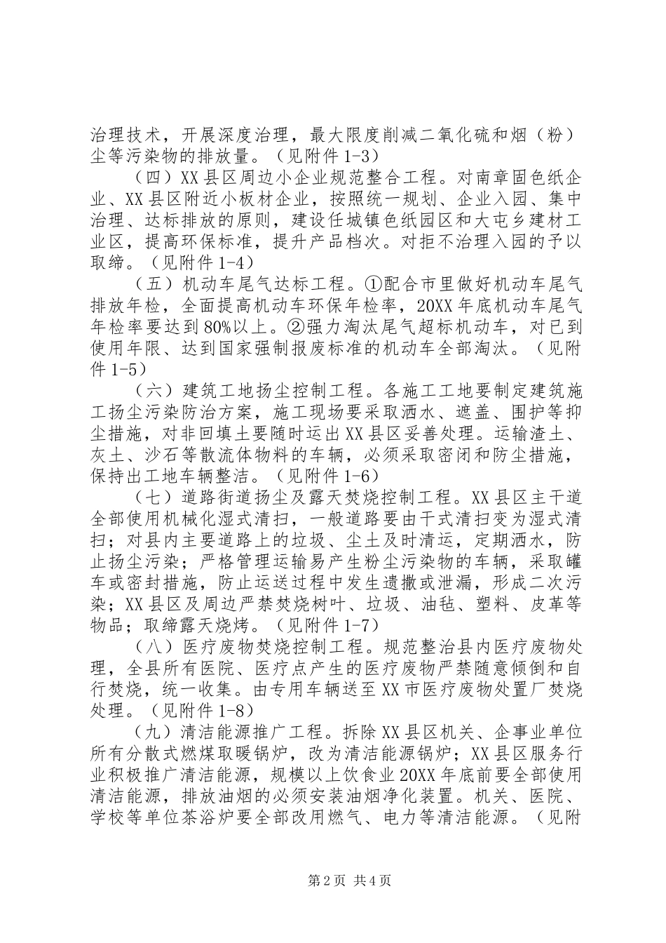 2024年县县区大气污染综合整治工作实施方案_第2页