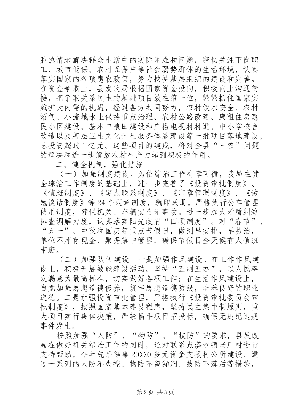 2024年发改局综治维稳工作总结_第2页