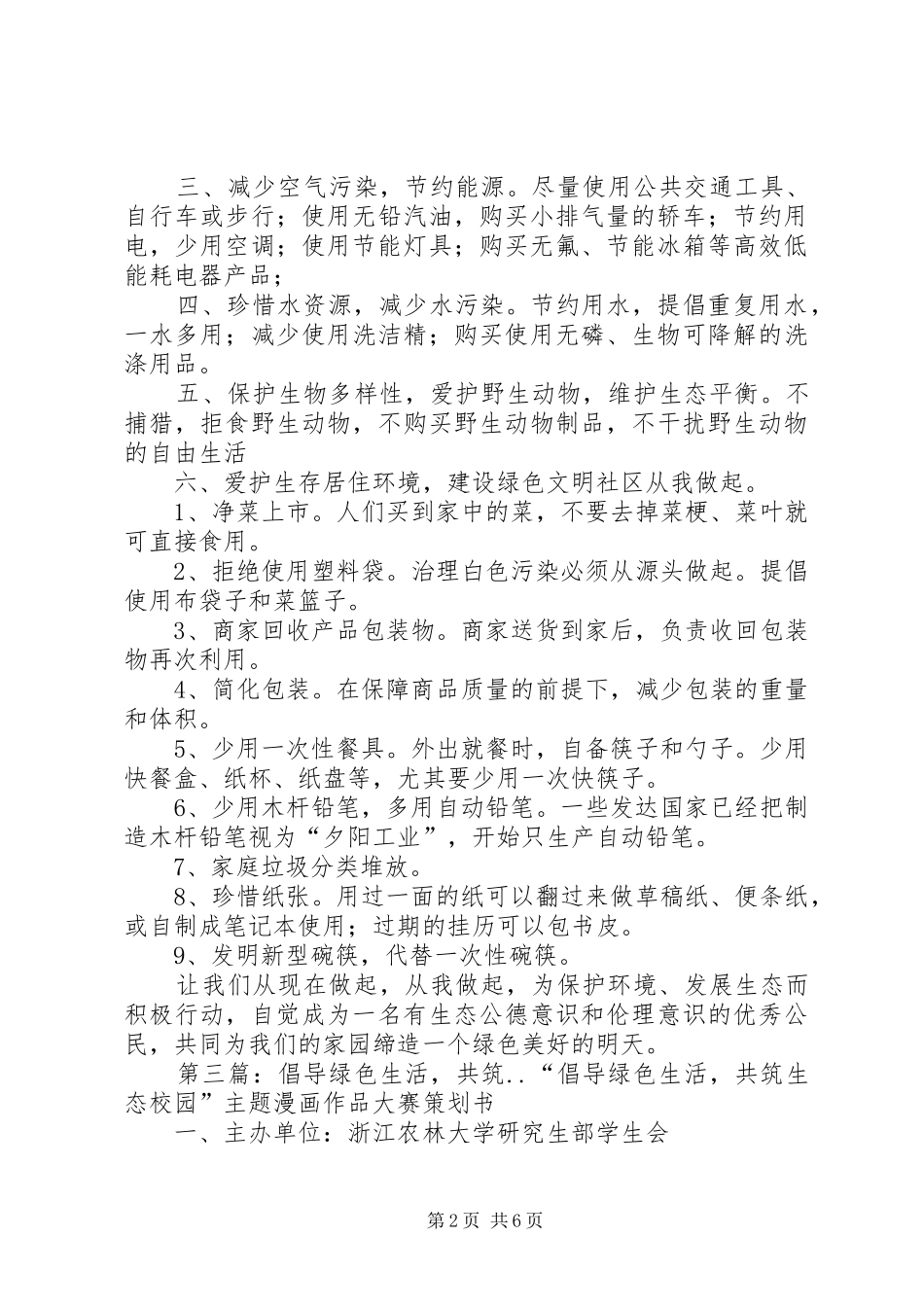 2024年倡导绿色生活学习科普知识_第2页