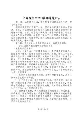 2024年倡导绿色生活学习科普知识