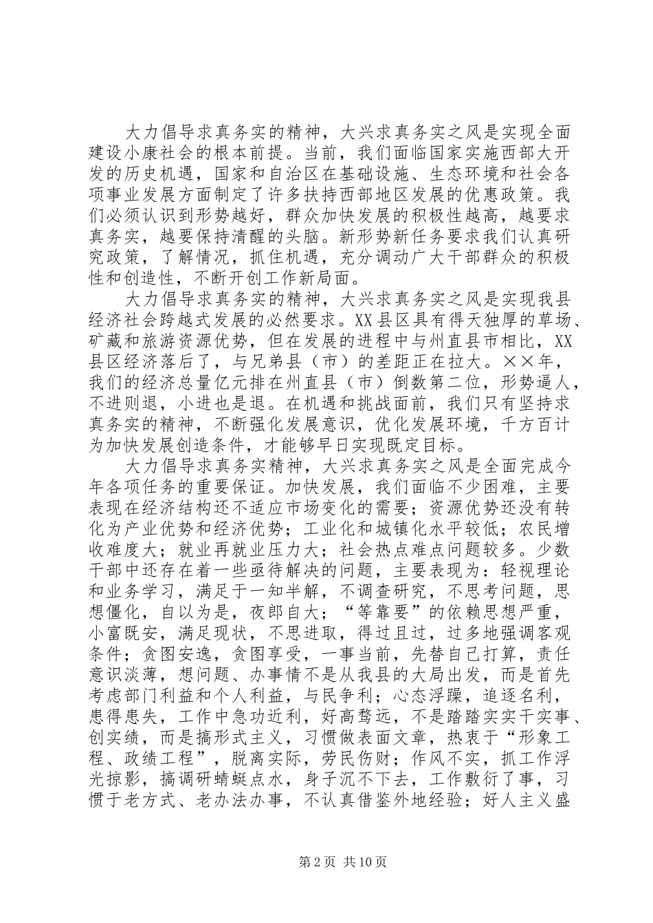 2024年倡导求真务实精神调动干部群众的政治热情和工作积极性_第2页